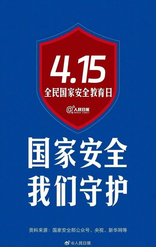 警惕境外间谍活动，发现即举报，守护国家安全